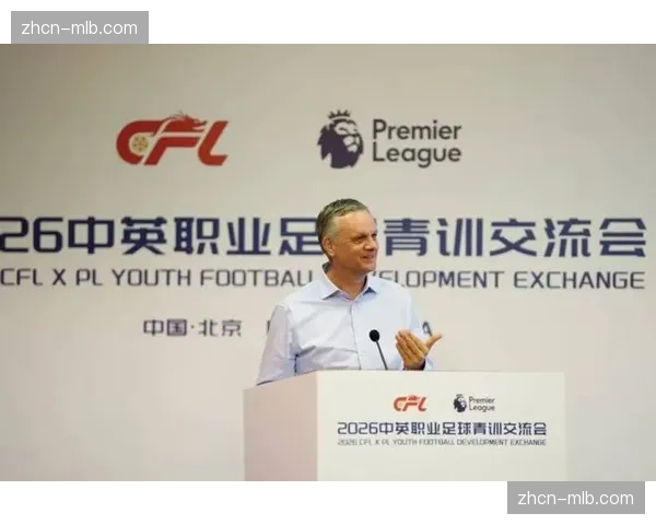 中英职业足球青训交流会在京举行，49家俱乐部代表参与研讨
